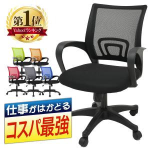 ＼ランキング1位／1年保証 デスクチェア オフィス 疲れにくい メッシュ おしゃれ 学習椅子 椅子 ...