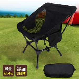 アウトドアチェア 軽量 コンパクト 高さ調節可能 折りたたみ椅子 ローチェア キャンプ 折りたたみ ロータイプ キャンプ椅子 アウトドア グランドチェア