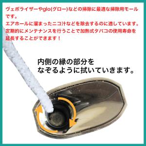 glo クリーナー 掃除 モール 加熱式タバコ...の詳細画像3
