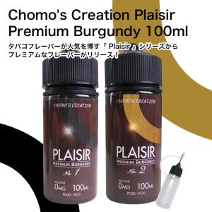 Chomo's Creation Plaisir Premium Burgundy 100ml チョモ プレジール バーガンディ VAPE ベイプ リキッド 大容量 国産 タール ニコチン0 ニードルボトル 爆煙