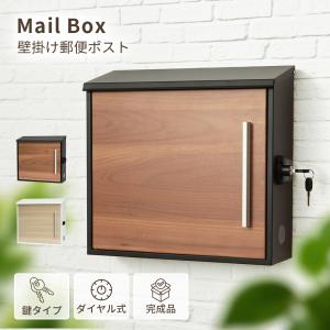 郵便ポスト 壁掛け ダイヤル式 鍵付き 横型 薄型 郵便受け 暗証番号