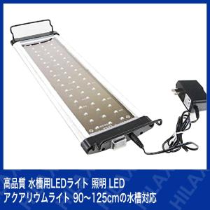 アクアリウムライト 水槽用LEDライト ...