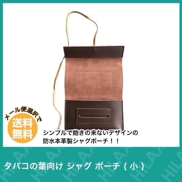 シャグ ポーチ バッグ ケース 手巻き パイプ 煙管 ヴェポライザー 用 タバコの葉 ドライハーブ向...