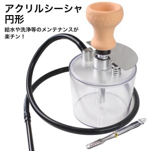 アクリル シーシャ 円形 本体 フーカ Shis...の商品画像