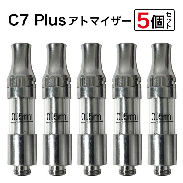 CBD リキッド 専用 アトマイザー 5本セット カートリッジ C7 PLUS シーセブン プラス ...