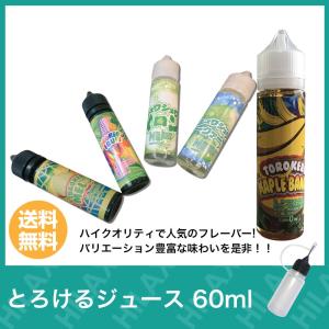 電子タバコ VAPE ベイプ 国産 リキッド フルーツ とろけるジュース 60ml