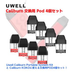 Uwell Caliburn Portable System Kit ユーウェル カリバーン ポータブル システム 交換用 Pod コイル カートリッジ  4個 セット 電子タバコ VAPE ベイプ