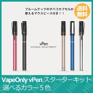 VAPE ベイプ スターターキット 本体 VAPE ベイプ Only vPen ベイプオンリー ブイペン