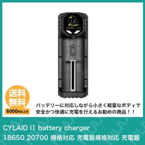 電子タバコ VAPE ベイプ バッテリー アクセサリー USB リチウムイオン CYLAID I1 battery charger バッテリー チャージャー 18650 20700 21700 規格対応 充電器