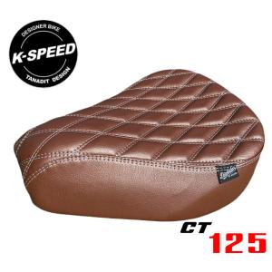 K-SPEED Diabolus CT61 ブラウンヴィンテージシート For CT125 ハンターカブ JA55 JA65 Brown Vintage Seat 茶色 レトロシート ダイアモンドカット｜sanfernando