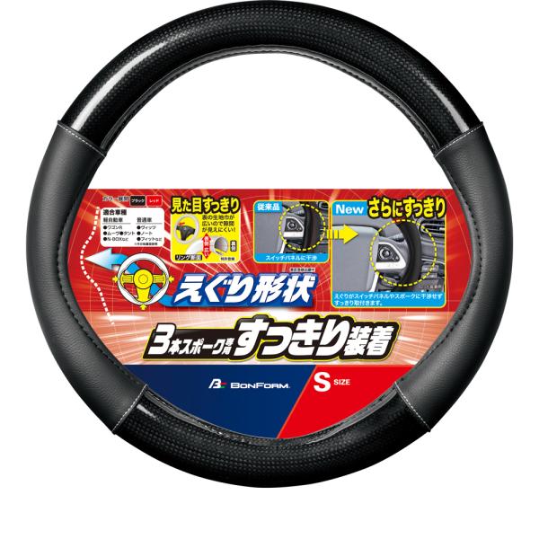 ハンドルカバー 軽自動車 3本スポーク 専用 フィットカーボン 標準タイプ Sサイズ 黒革 黒カーボ...