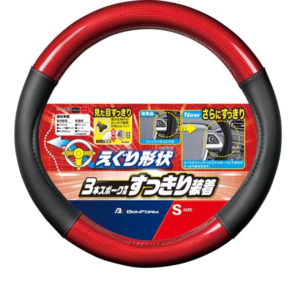ハンドルカバー 3本スポーク 専用 フィットカーボン 標準タイプ ステアリングカバー Sサイズ 軽自...