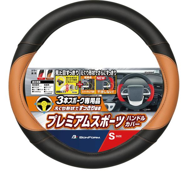 ハンドルカバー Sサイズ 軽自動車等 3本スポーク専用 FTポイント スッキリ 標準タイプ ステアリ...