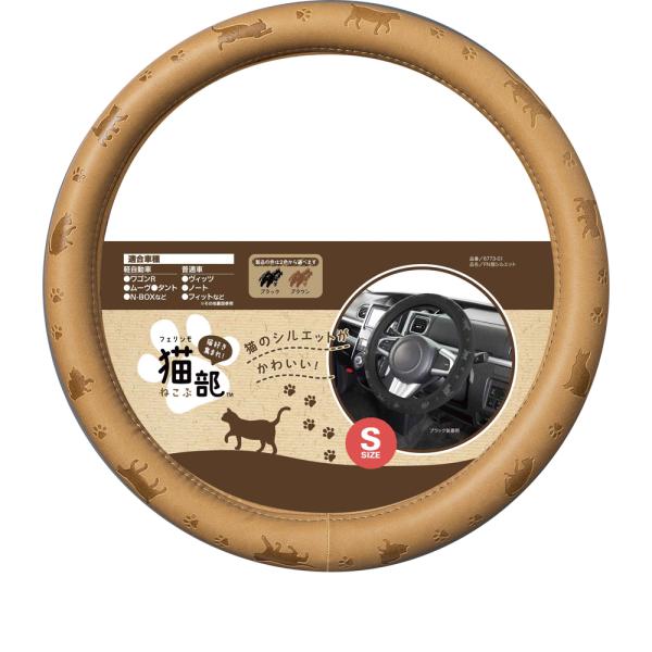 ハンドルカバー Sサイズ 軽自動車等 猫好き おすすめ 合皮 FN猫シルエット ネコ シルエット ス...