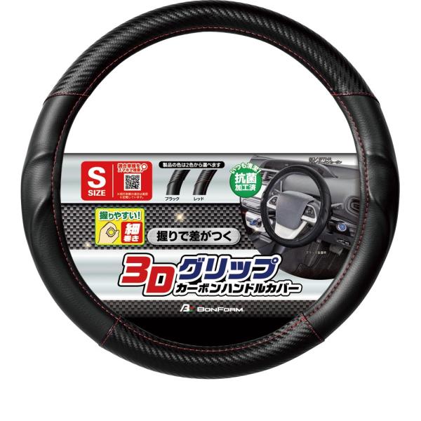 ハンドルカバー Sサイズ 軽自動車 しっかり 細巻きタイプ アーバンカーボン 手に馴染む 立体グリッ...