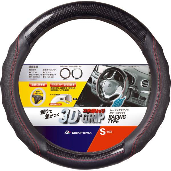 ハンドルカバー Sサイズ 軽自動車 ツーリング 立体 グリップ レーシング カーボン レザー ステア...