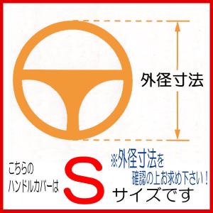 ハンドルカバー 軽自動車 Sサイズ アバンギャ...の詳細画像3