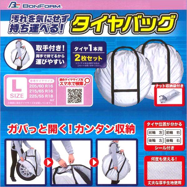 普通車用 タイヤの保管 保存 タイヤ キャリー バッグ 取手付き 単体式 1本用 2枚セットLサイズ