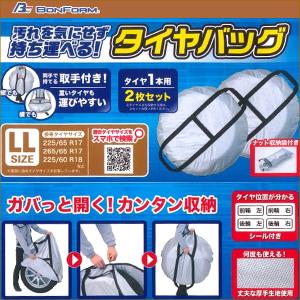 大型車 乗用車 ミニバン 4WD車 用 タイヤの保管 保存 タイヤ キャリー バッグ 取手付き 単体式 1本用 2枚セット LLサイズ