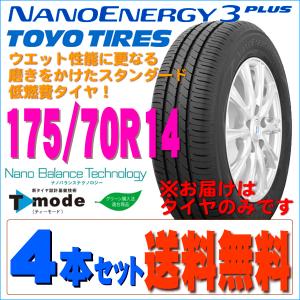 NANOENERGY 2026年製 日本製 トーヨータイヤ TOYOTIRES ナノエナジー3