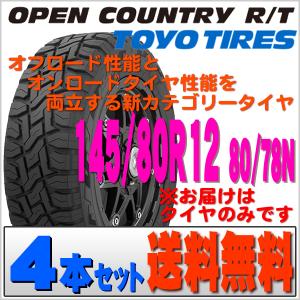 2025年10月】オープンカントリー 12インチ（TOYO TIRES／自動車
