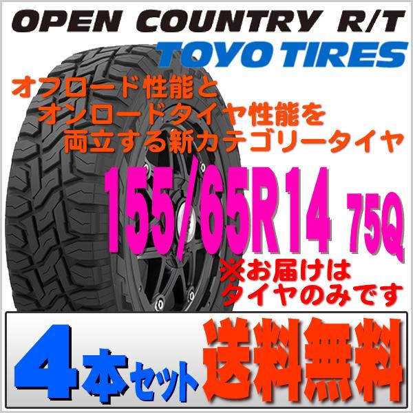2025年製 日本製 トーヨータイヤ TOYO TIRES オープンカントリーR/T 155/65R...