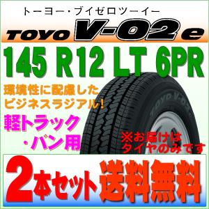 2023年製 トーヨータイヤ TOYO TIRES V-02e 145R12/6PR 環境 エコタイ...