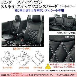 ステップワゴン ステップワゴンスパーダ シートカバー RK1 RK2 RK5 RK6 8人乗り diagh62