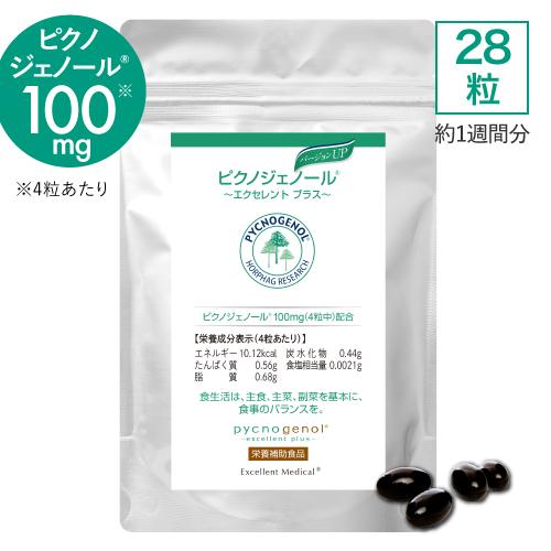 ピクノジェノール エクセレントプラス　お試し 28粒