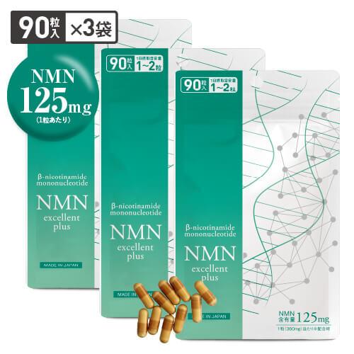 NMN サプリ 11250mg 配合 医師監修 125mg×90日分 国産 純度99.9％以上 90...