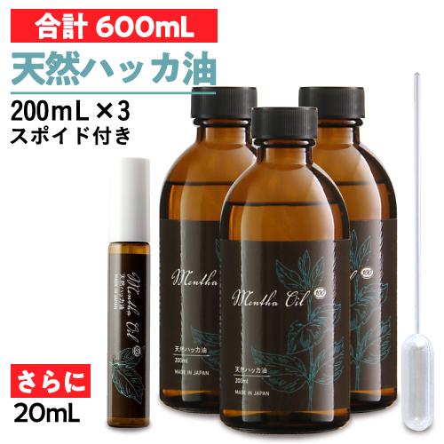 ハッカ油  200mL 3個 ハッカスプレー 20ml プレゼント中 Mentha Oil 100 ...