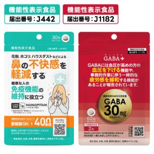 花粉 ホコリ ハウスダスト などによる 鼻の不快感を軽減 医師監修 機能性表示食品 サプリ ハナピタンEX 30粒 + GABA＋ ギャバタス 62粒 各1個セット