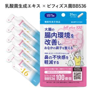 ビフィズス菌 サプリ BB536 100億 大腸の 腸内環境を改善 ビフィプラス100 ＋ 乳酸菌 生成エキス サプリメント L-16 お試し5包 医師監修 機能性表示食品｜sangakushop