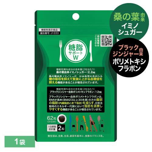 桑の葉 イミノシュガー サプリ ブラックジンジャー サプリ 糖脂サポートW 62粒 1袋 機能性表示...
