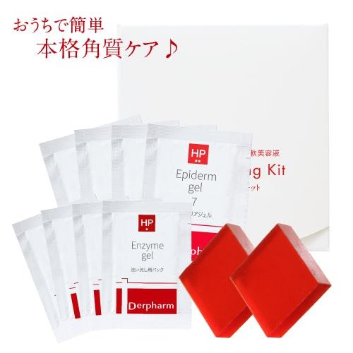 デルファーマ ホームピーリングキット ピーリングお試し