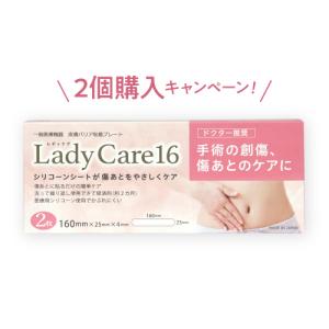 レディケア 16 Lady Care 16 2個購入でピュアビタミンC美容液お試しとセット 帝王切開 手術跡 傷 傷跡 テープ ギネマム  シリコーンゲルシート｜sangakushop