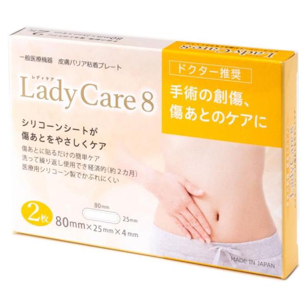 レディケア 8 Lady Care 8 小切開用 傷 傷跡 テープ ギネマム  シリコーンゲルシート