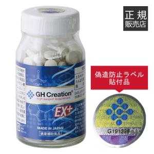 GH Creation EX+ 270粒 ジーエイチクリエーション EXプラス サプリメント サプリ｜sangakushop