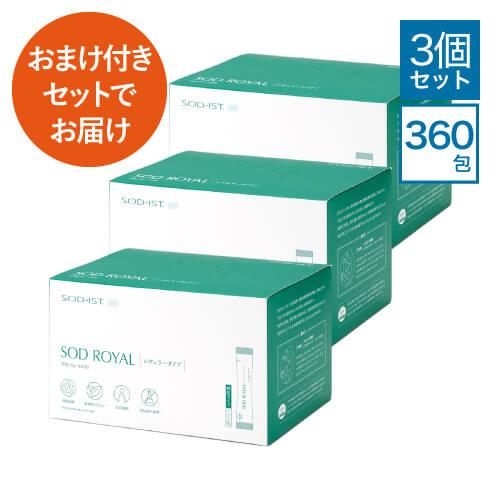 丹羽 SODロイヤル レギュラータイプ 3g×120包 3箱 おまけ付きセットでお届け ビタミンC美...