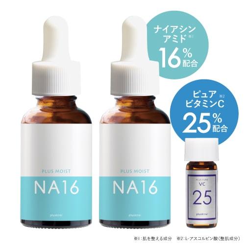 ナイアシンアミド 16% ピュアビタミンC 25% 両親媒性 美容液 セット プラスモイストNA16...