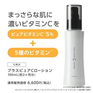 プラスキレイ プラスピュアCローション + プ...の詳細画像4