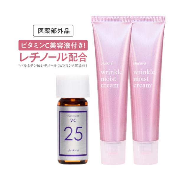 レチノール クリーム ビタミンA誘導体配合  薬用リンクルクリーム 医薬部外品 40g 2本 プラス...