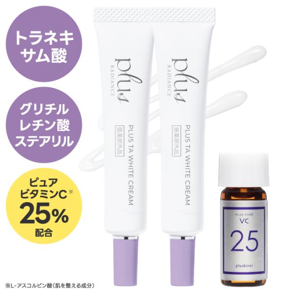プラスTAホワイトクリーム 10g 2本 + VC25ミニ plus RADIANCE プラスラディ...