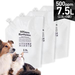 次亜塩素酸水 500ppm バイバイ菌合計7.5L
