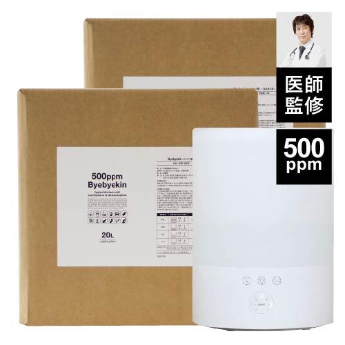 次亜塩素酸 バイバイ菌 500ppm 超音波噴霧器 と 40Lセット