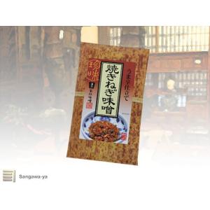 【飛騨高山】焼きねぎ味噌 (うま辛仕立て)の商品画像