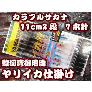 さかな針　１１cm２段カンナ７本針　大型ヤリイカ用　イカ釣り仕掛け　438-154　ヤマシタ｜sangodoshop