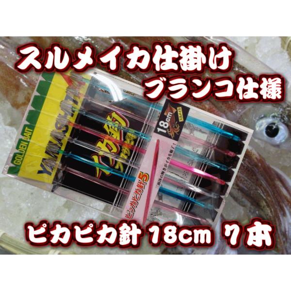ピッカピカ針18cm7本　スルメイカ用　イカ釣り仕掛け　514-018　ヤマシタ