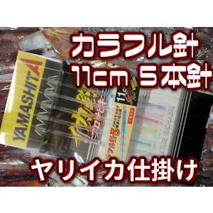 100本 11センチ イカヅノ プラヅノ ヤリイカ ヤマシタ ダイワ ヤマリア iS-100 バブルヅノ 11cm-1段-6本-9.1m ブランコ ヤリイカサビキ