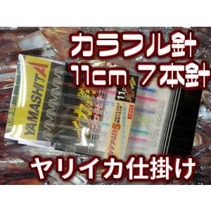 カラフル11cm 徳用5本パック ヤリイカ用 イカ釣りプラ角 ヤマシタ
